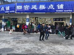 -宫廷糕点铺(双林中横路店)