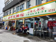 -嘉升大排档(番禺总店)