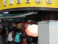 -老南昌白糖糕(大士院店)