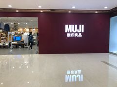 -MUJI无印良品(星光68广场店)