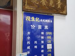 -段生记肉丸糊辣汤(西铁大明宫住宅小区店)