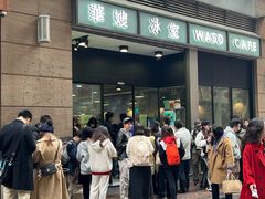 -华嫂冰室(尖沙咀店)