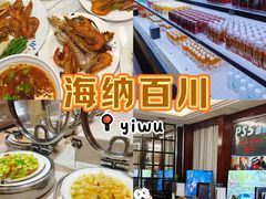 -海纳百川(义乌店)