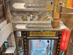 -龙抄手食府(浣花北路店)