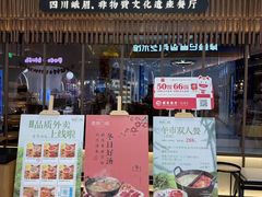 -盡膳口福跷脚牛肉火锅(晶耀前滩店)