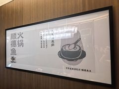 -得意咚瓜·顺德鱼生·冬瓜火锅(深圳首店)
