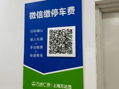 -青浦万达茂-住宅地下停车场