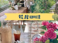 -荒度咖啡(北九水店)