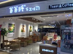 门面-爸爸糖吐司面包(重庆解放碑英利大融城店)