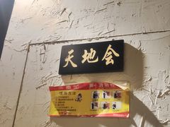 -风波庄(罍街分舵)