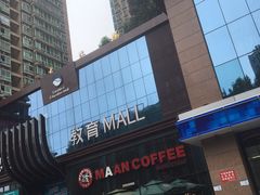 -漫咖啡(沙龙汇店)