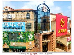 门面-玖壹咖啡(临河街店)