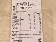 -徽州月·民间徽菜(浦东总店)