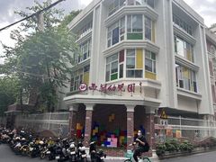 -西关幼儿园(周门园区)