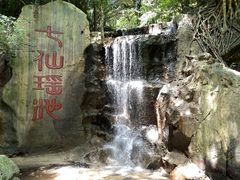 -七仙岭温泉国家森林公园