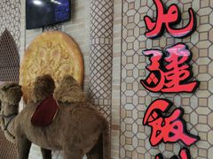 -北疆饭店(金狮广场店)