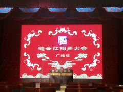android_upload_pic-德云社(三里屯店)