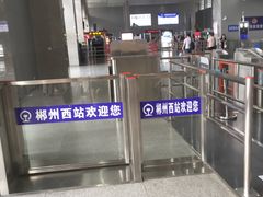 -郴州西站