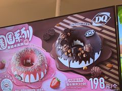 -DQ·蛋糕·冰淇淋(湖景东路店)