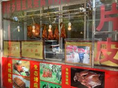 -宜良狗街老杨烤鸭店
