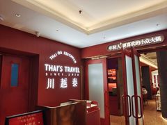 -川越泰火锅(吉利大厦店)