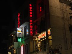 门面-冒椒火辣(奎星楼街店)