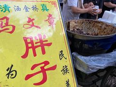 -马文章胖子甑糕(洒金桥店)