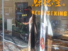 -味德丰·酱鹅(上海打浦路店)
