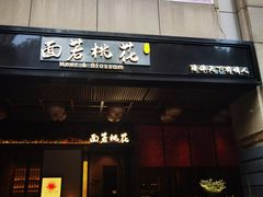 -环球188广场