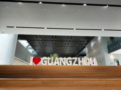 -广州市城市规划展览中心