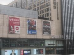 -盒马鲜生(莱蒙都会店)