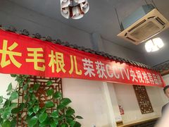 门面-长毛根儿王妈兔头(双华桥店)