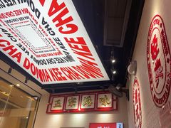 -孖记茶档·热腾茶餐(荔湾领展广场店)