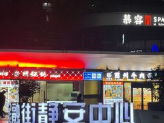-金融街·静安中心