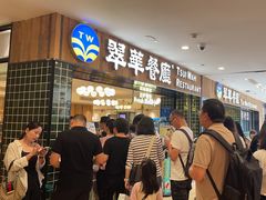 -翠华餐厅(德基广场店)