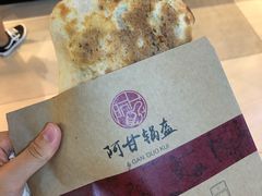 -阿甘锅盔(合生汇购物中心店)