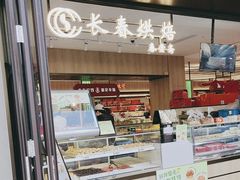 -上海市长春食品商店(淮海中路店)