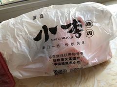 -小李烧鸡(西北角总店)