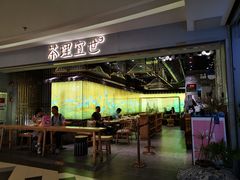 -茶理宜世(东方宝泰店)