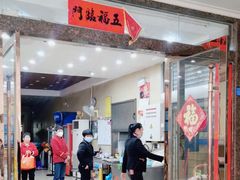 -东森家宴·惠州客家菜