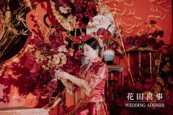 -花田喜事婚礼定制
