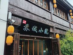 -苏城小院·园林精致苏州菜(斜塘老街店)