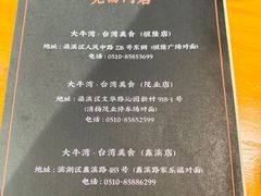 -大牛湾·眷村牛肉面(蠡溪店)