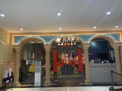 -五月罗马海鲜自助餐厅(陆家嘴店)