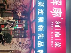 门面-解家河南菜(商鼎路店)