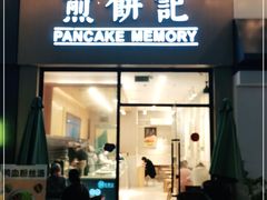 门面-煎饼记(长虹路民发广场店)