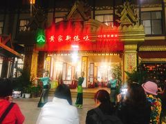 门面-黄家新傣味