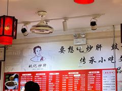-姚记炒肝店(鼓楼店)