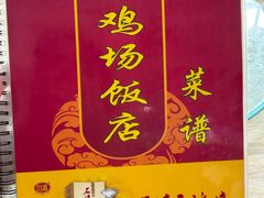 -区海鸡场饭店(石壁店)