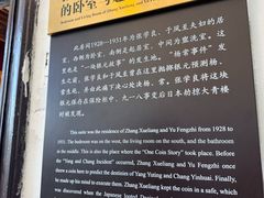 -张学良旧居陈列馆